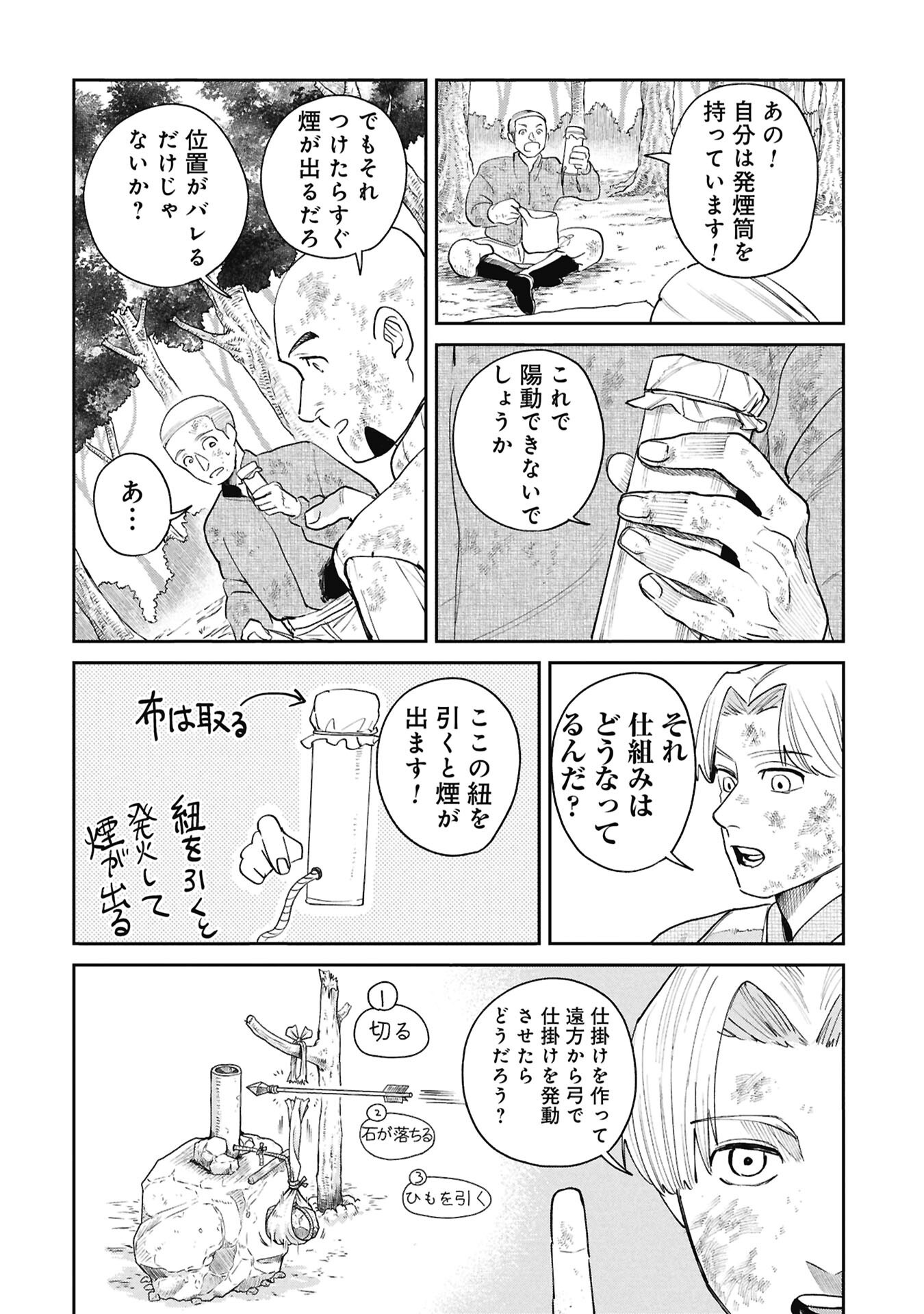 Shitai Katsugi no Nemu Chapter 16.2 11ページ