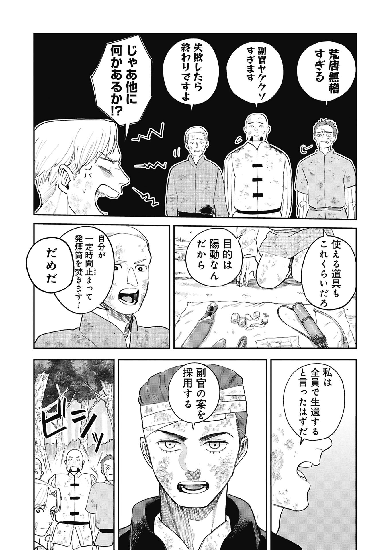 Shitai Katsugi no Nemu Chapter 16.2 12ページ
