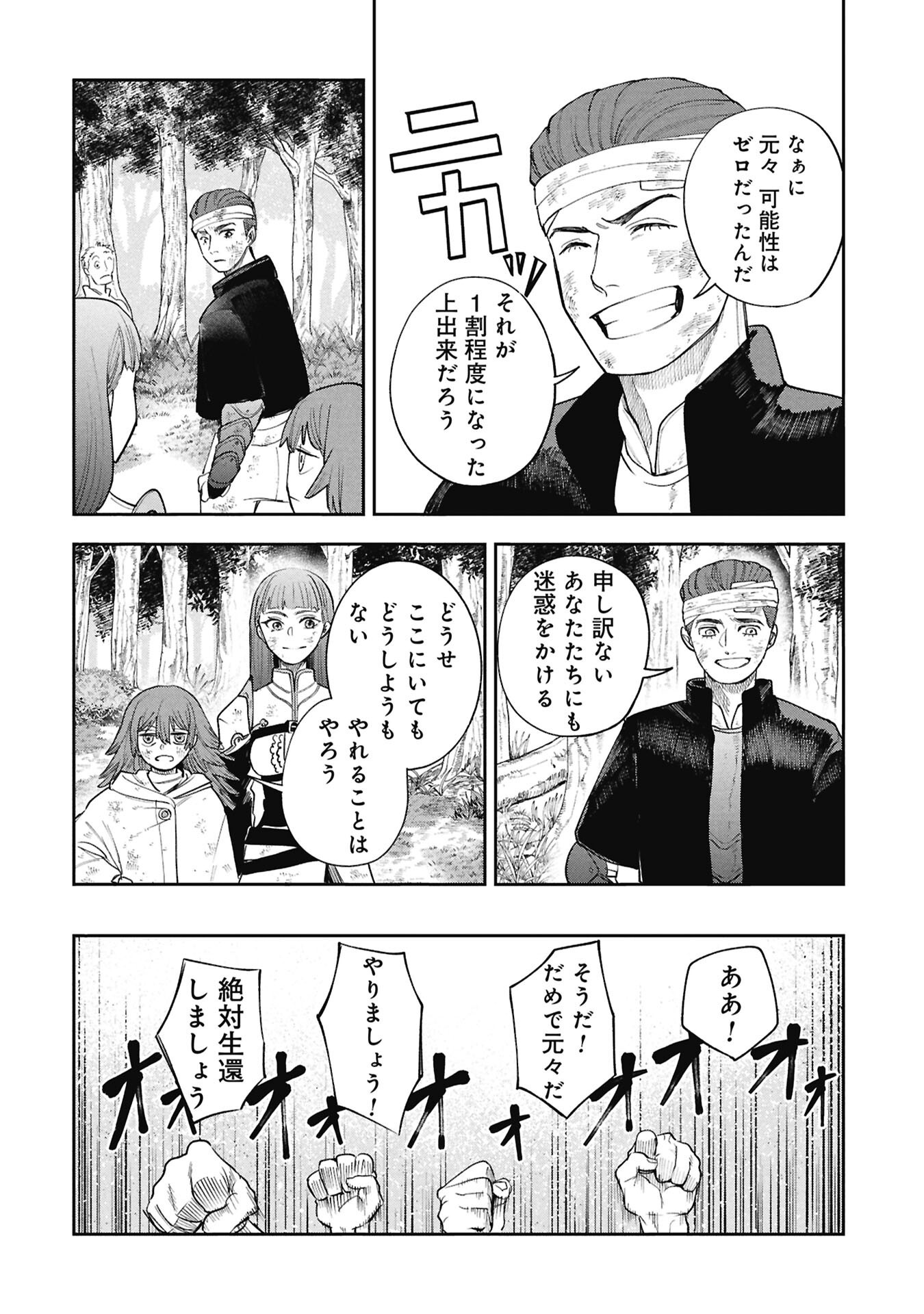 Shitai Katsugi no Nemu Chapter 16.2 13ページ