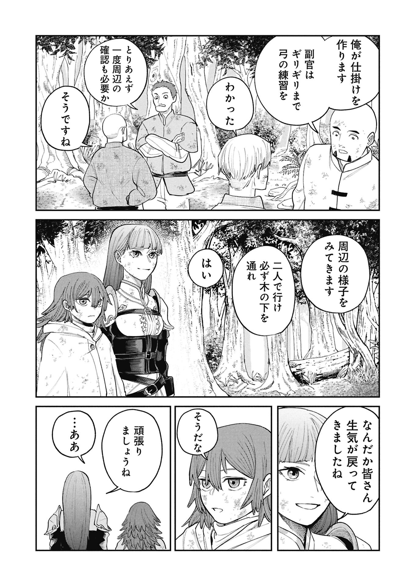 Shitai Katsugi no Nemu Chapter 16.2 14ページ