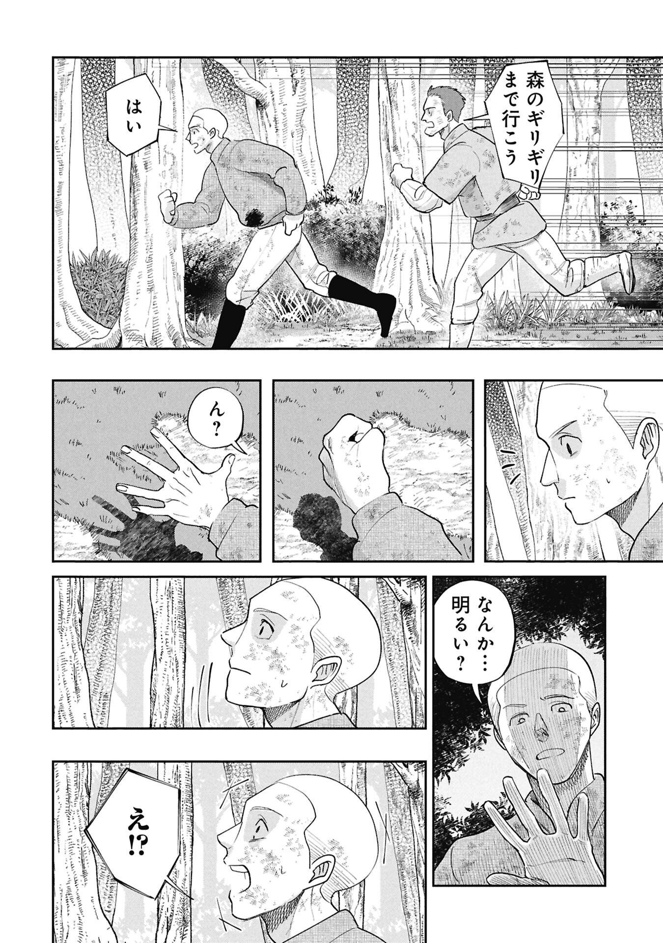 Shitai Katsugi no Nemu Chapter 16.2 15ページ
