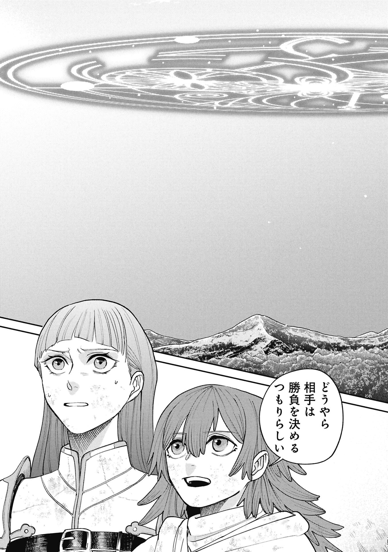 Shitai Katsugi no Nemu Chapter 16.2 18ページ