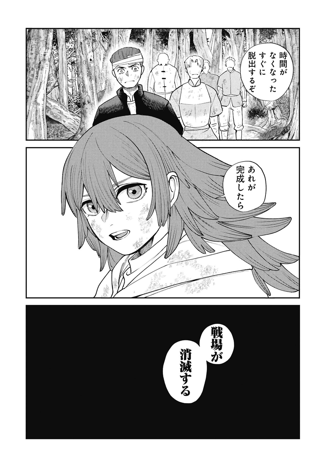 Shitai Katsugi no Nemu Chapter 16.2 19ページ