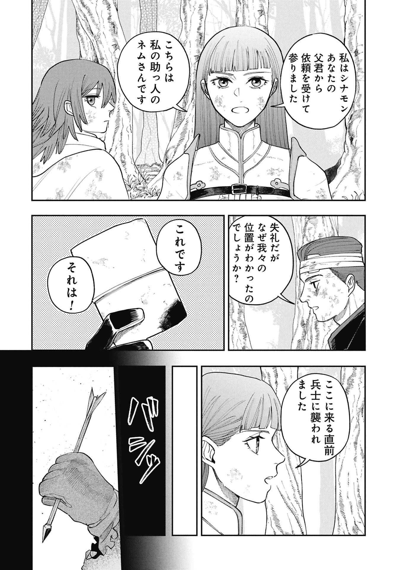 Shitai Katsugi no Nemu Chapter 16.2 3ページ