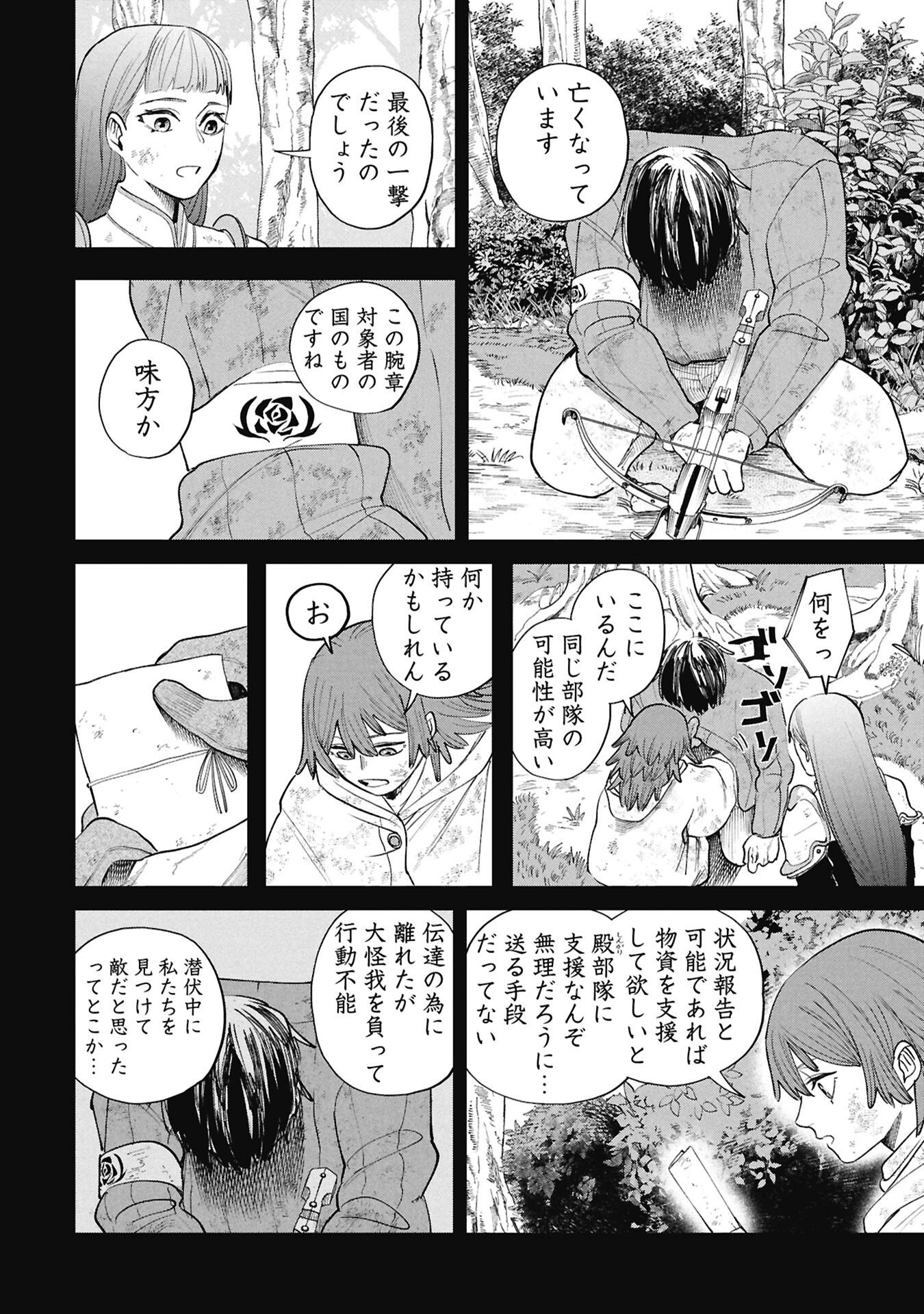 Shitai Katsugi no Nemu Chapter 16.2 5ページ