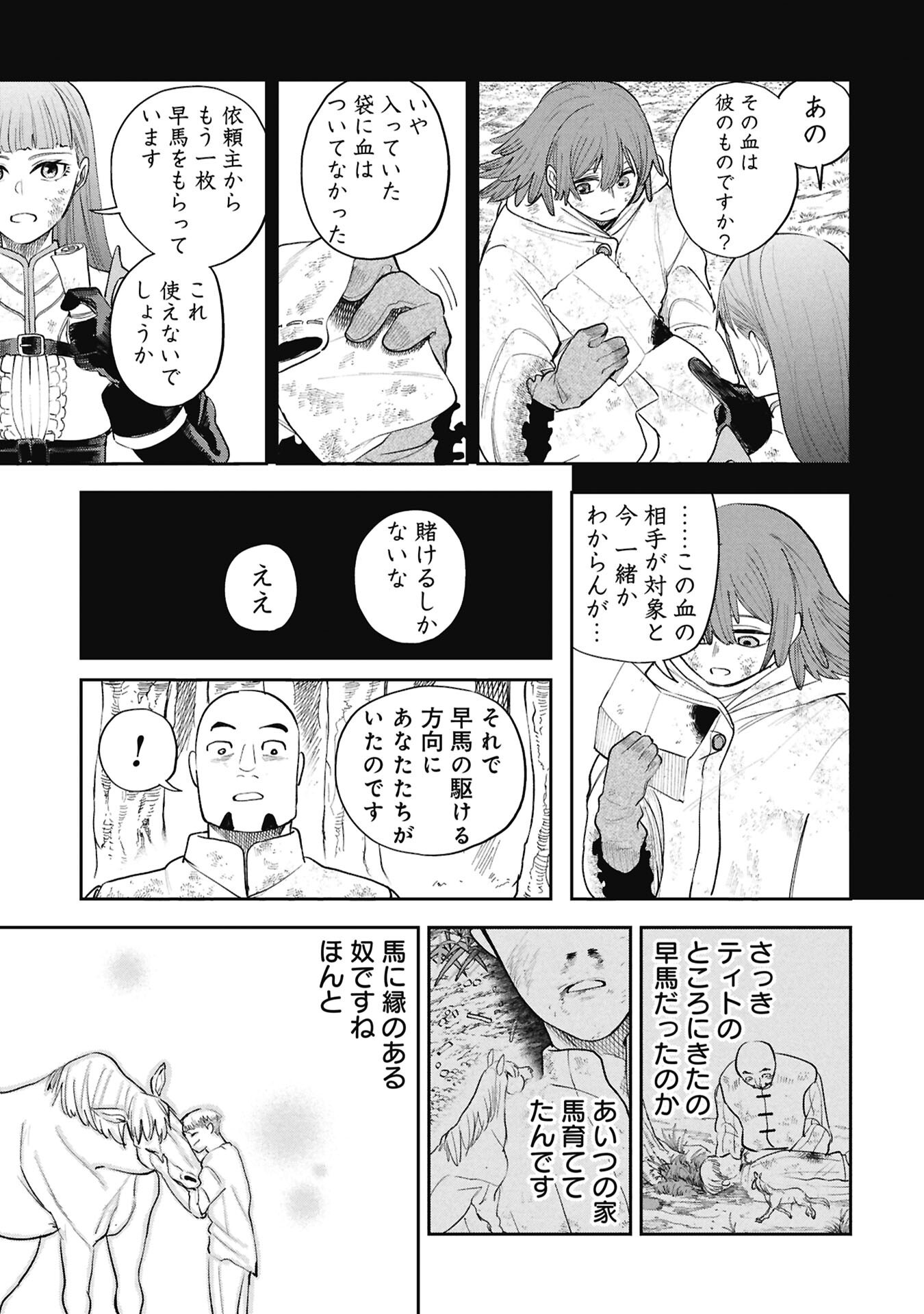 Shitai Katsugi no Nemu Chapter 16.2 6ページ