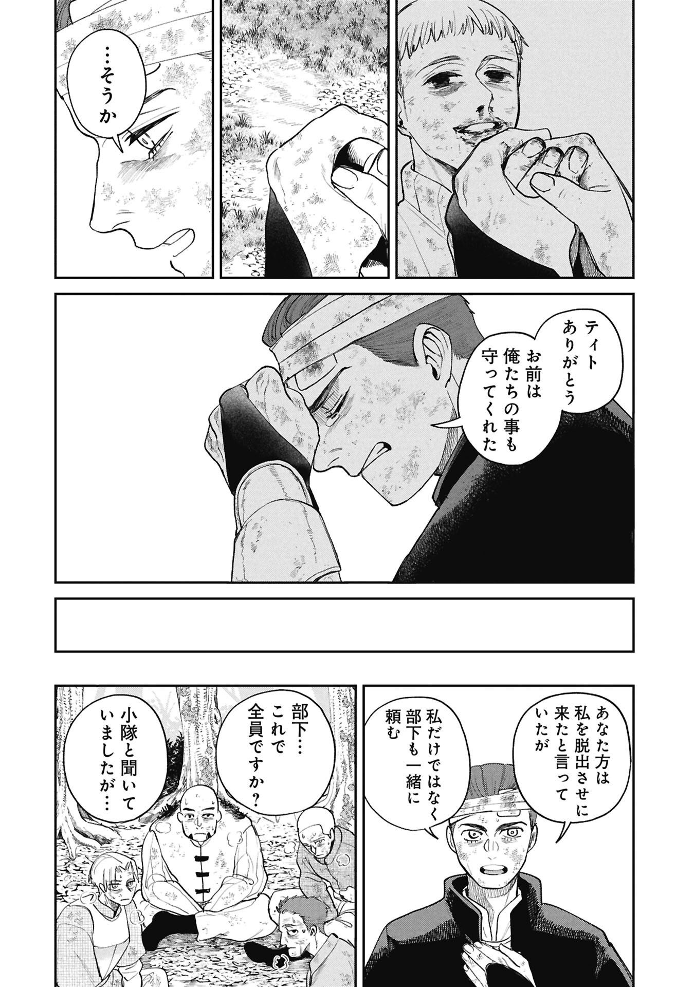 Shitai Katsugi no Nemu Chapter 16.2 7ページ