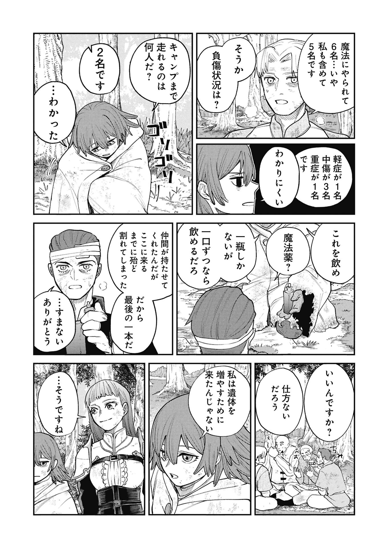 Shitai Katsugi no Nemu Chapter 16.2 8ページ