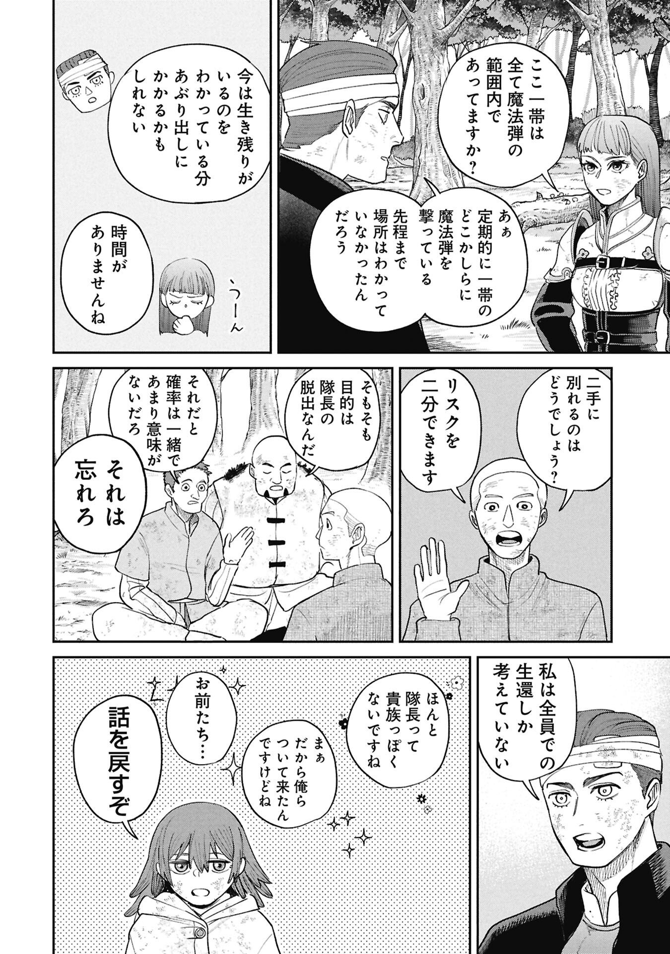Shitai Katsugi no Nemu Chapter 16.2 9ページ