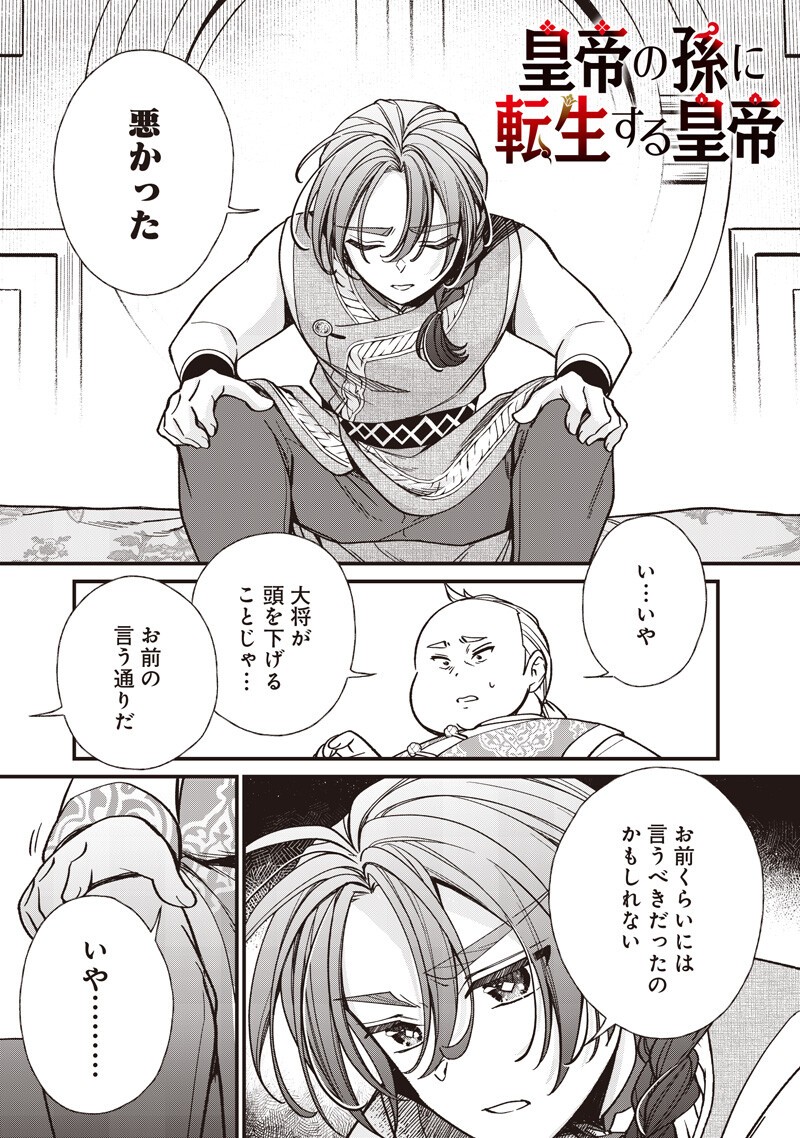 Koutei no Mago ni Tensei suru Koutei Chapter 65.2 1ページ
