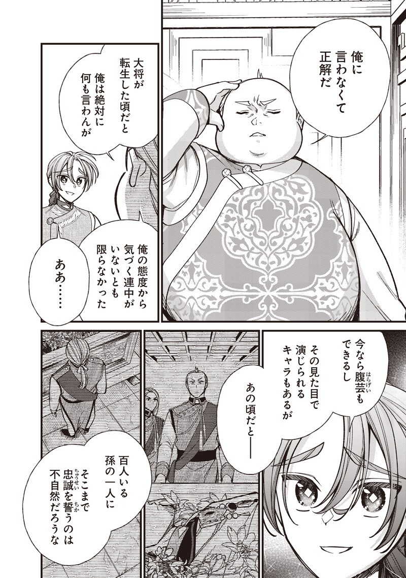 Koutei no Mago ni Tensei suru Koutei Chapter 65.2 2ページ