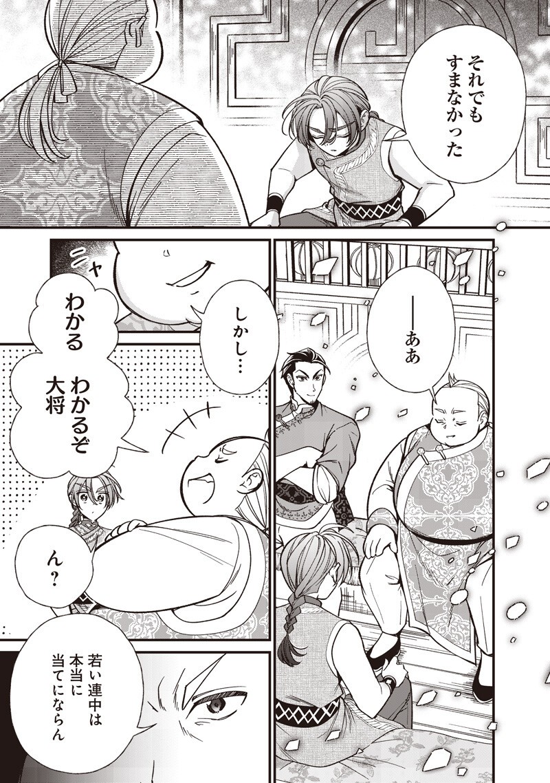 Koutei no Mago ni Tensei suru Koutei Chapter 65.2 3ページ