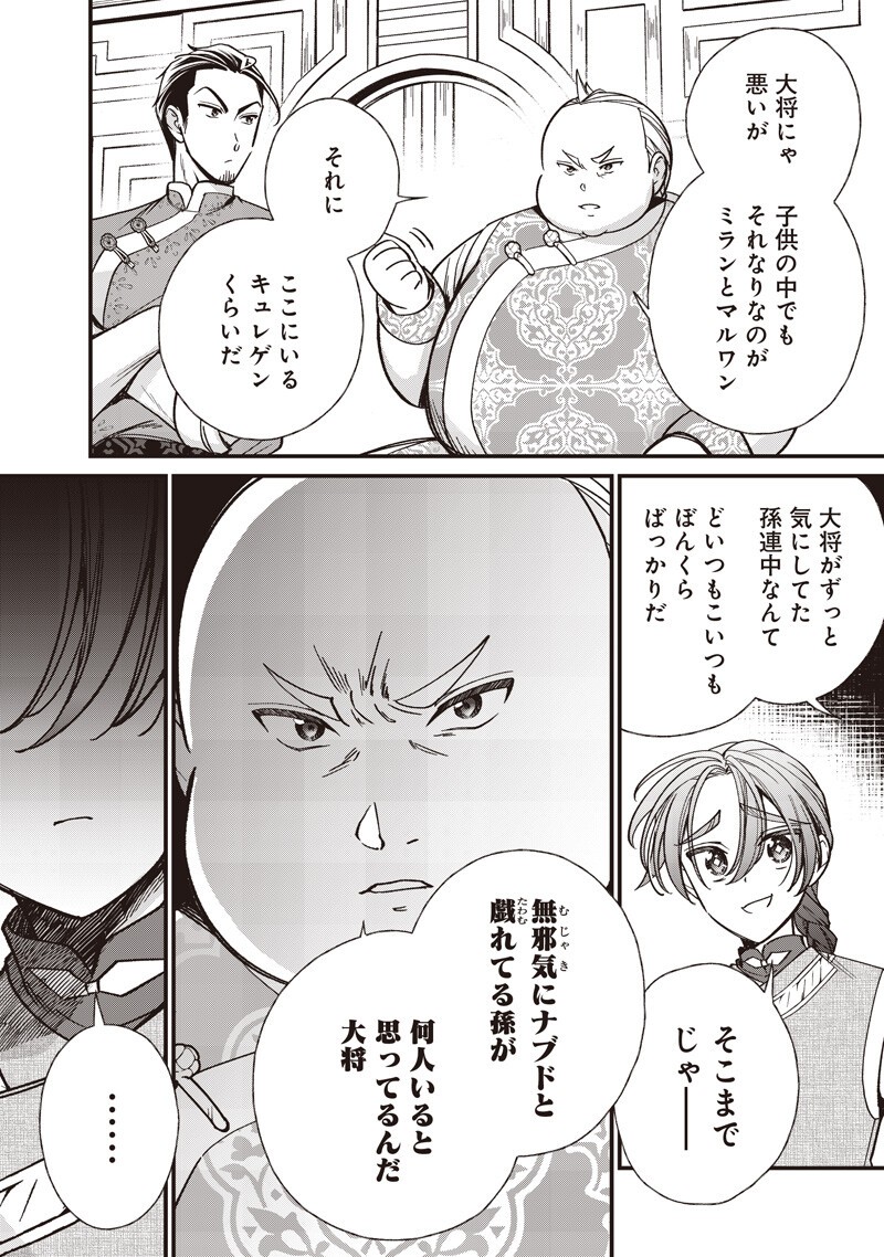 Koutei no Mago ni Tensei suru Koutei Chapter 65.2 4ページ
