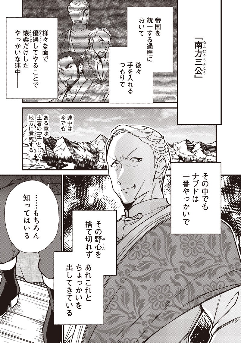 Koutei no Mago ni Tensei suru Koutei Chapter 65.2 5ページ