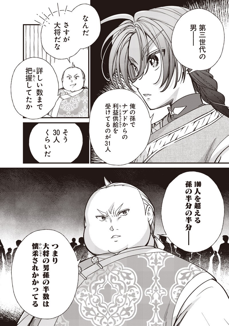 Koutei no Mago ni Tensei suru Koutei Chapter 65.2 6ページ
