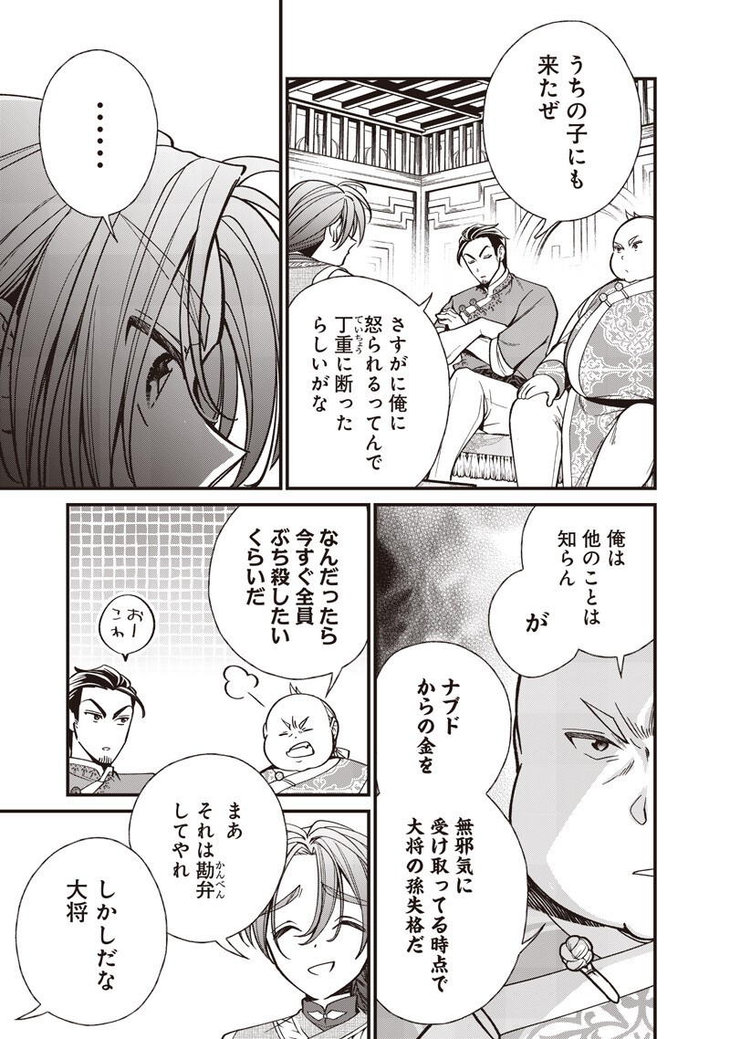 Koutei no Mago ni Tensei suru Koutei Chapter 65.2 7ページ