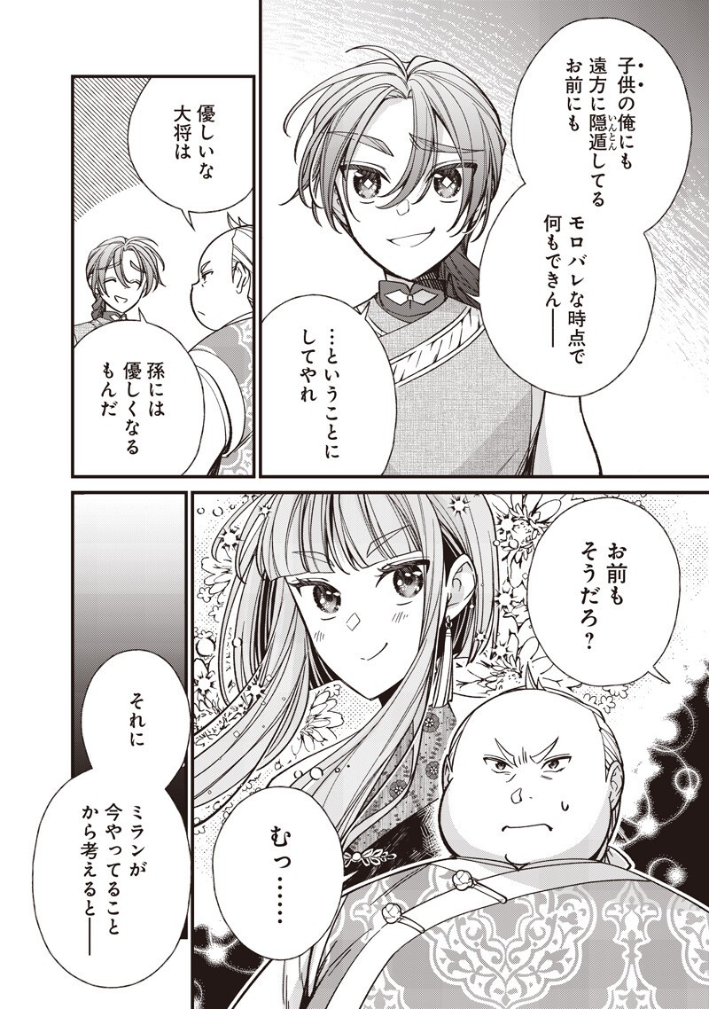 Koutei no Mago ni Tensei suru Koutei Chapter 65.2 8ページ