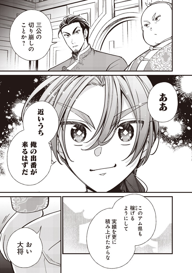 Koutei no Mago ni Tensei suru Koutei Chapter 65.2 9ページ