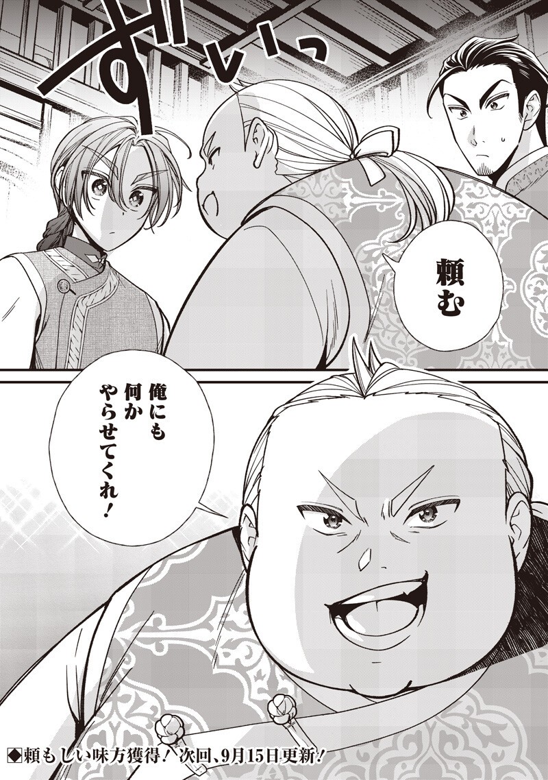 Koutei no Mago ni Tensei suru Koutei Chapter 65.2 10ページ