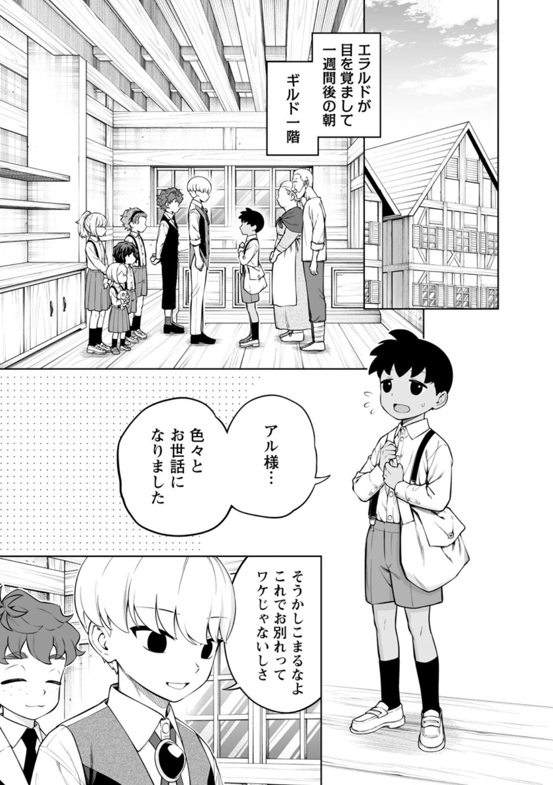 Kyou Senshi na Mob, Mujikaku ni Honpen wo Hakaisuru Chapter 29.1 1ページ