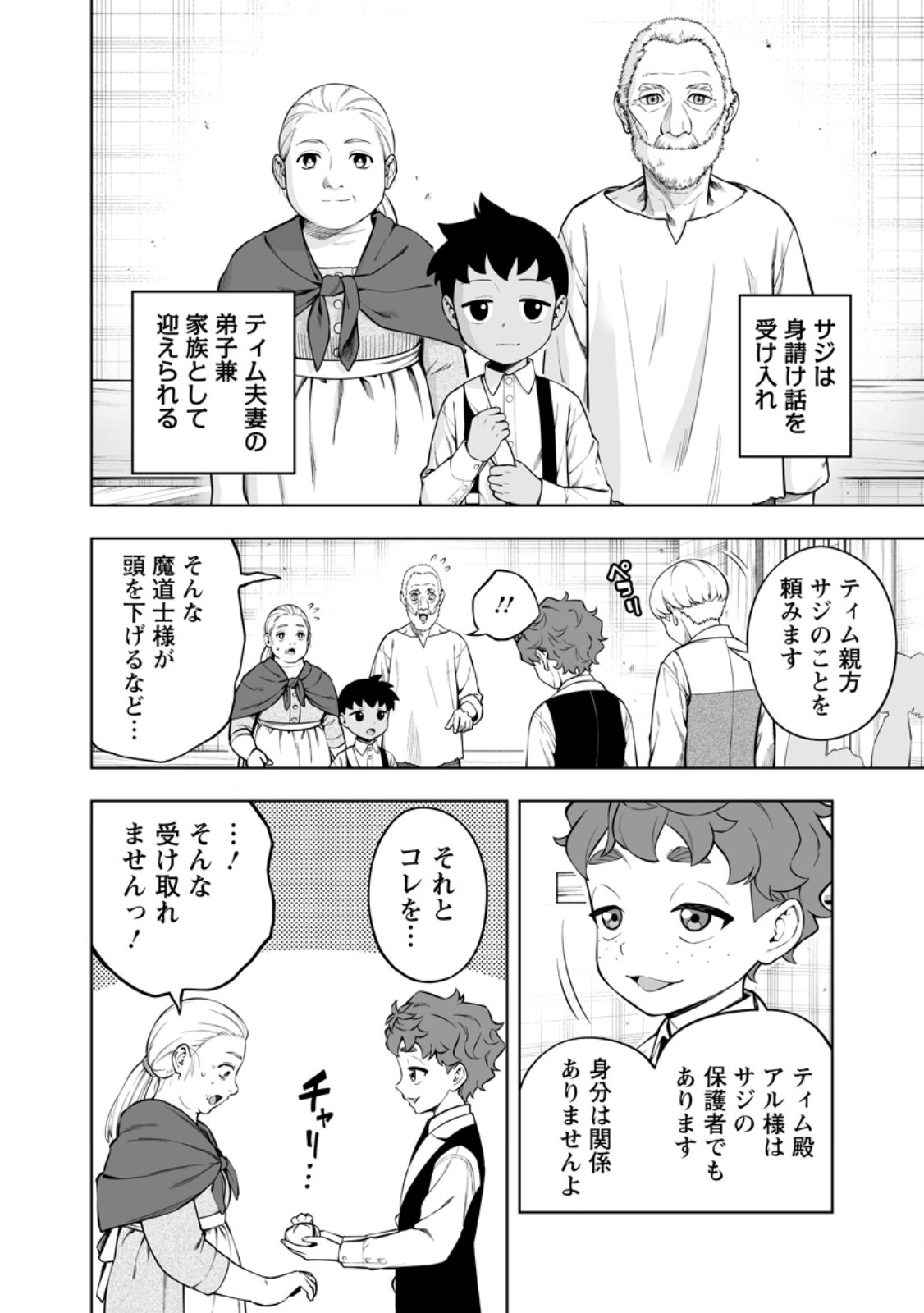 Kyou Senshi na Mob, Mujikaku ni Honpen wo Hakaisuru Chapter 29.1 2ページ