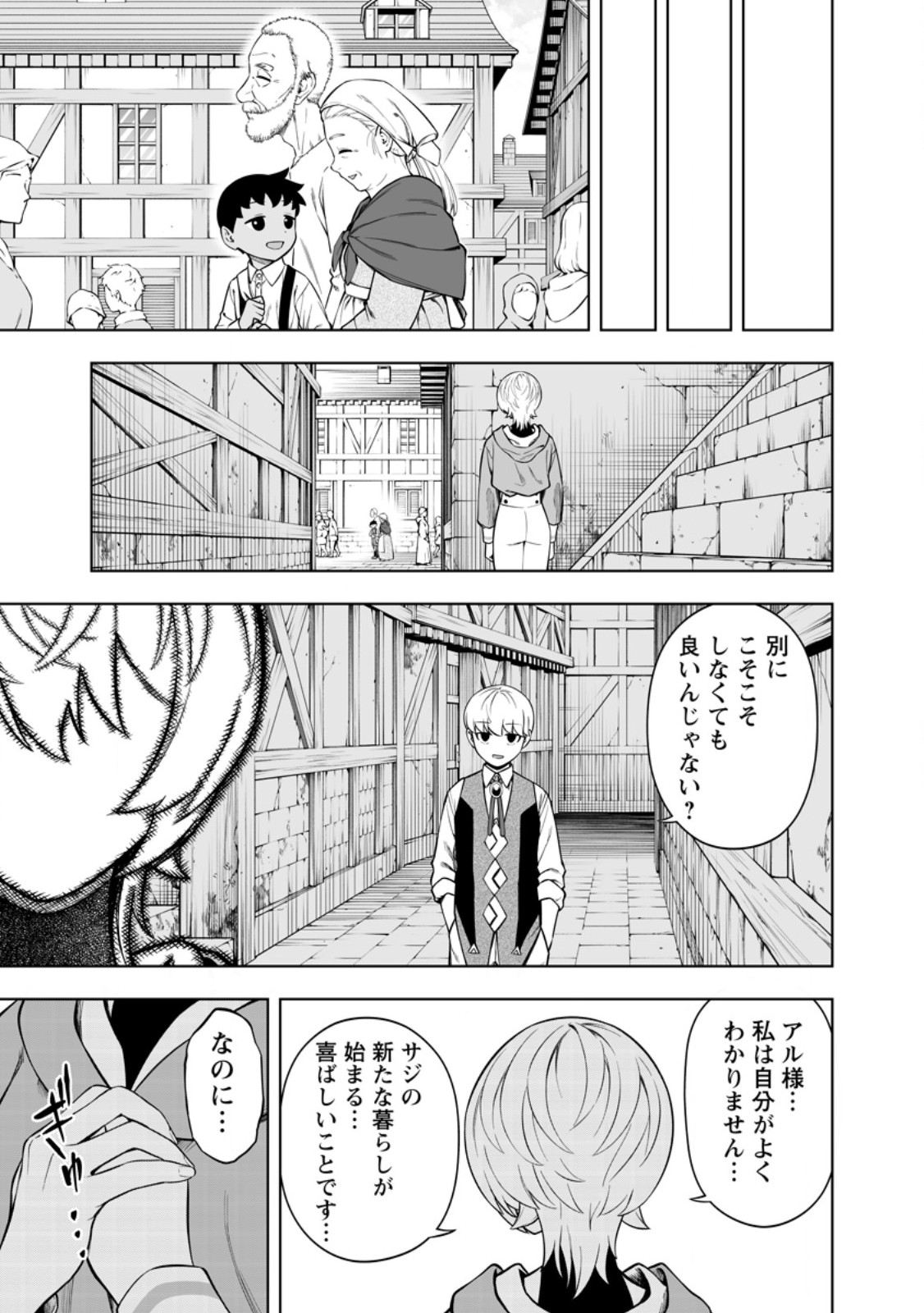 Kyou Senshi na Mob, Mujikaku ni Honpen wo Hakaisuru Chapter 29.1 11ページ