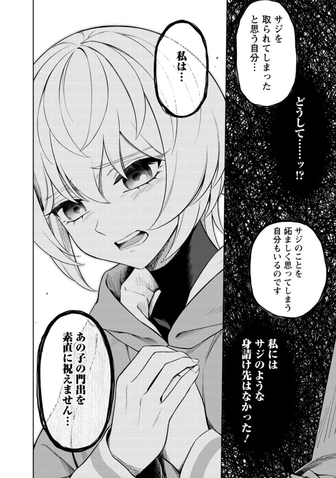 Kyou Senshi na Mob, Mujikaku ni Honpen wo Hakaisuru Chapter 29.1 12ページ