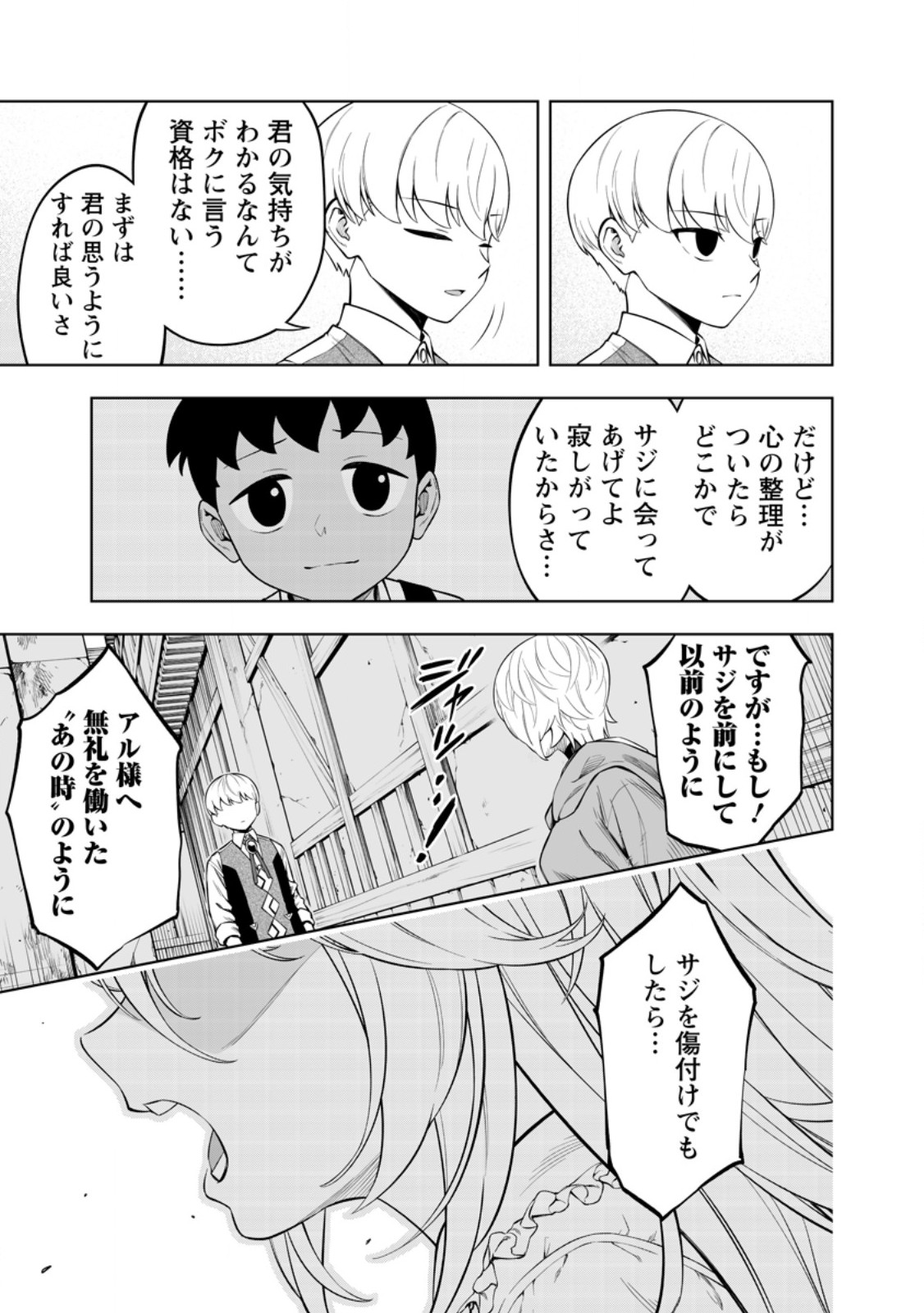 Kyou Senshi na Mob, Mujikaku ni Honpen wo Hakaisuru Chapter 29.1 13ページ
