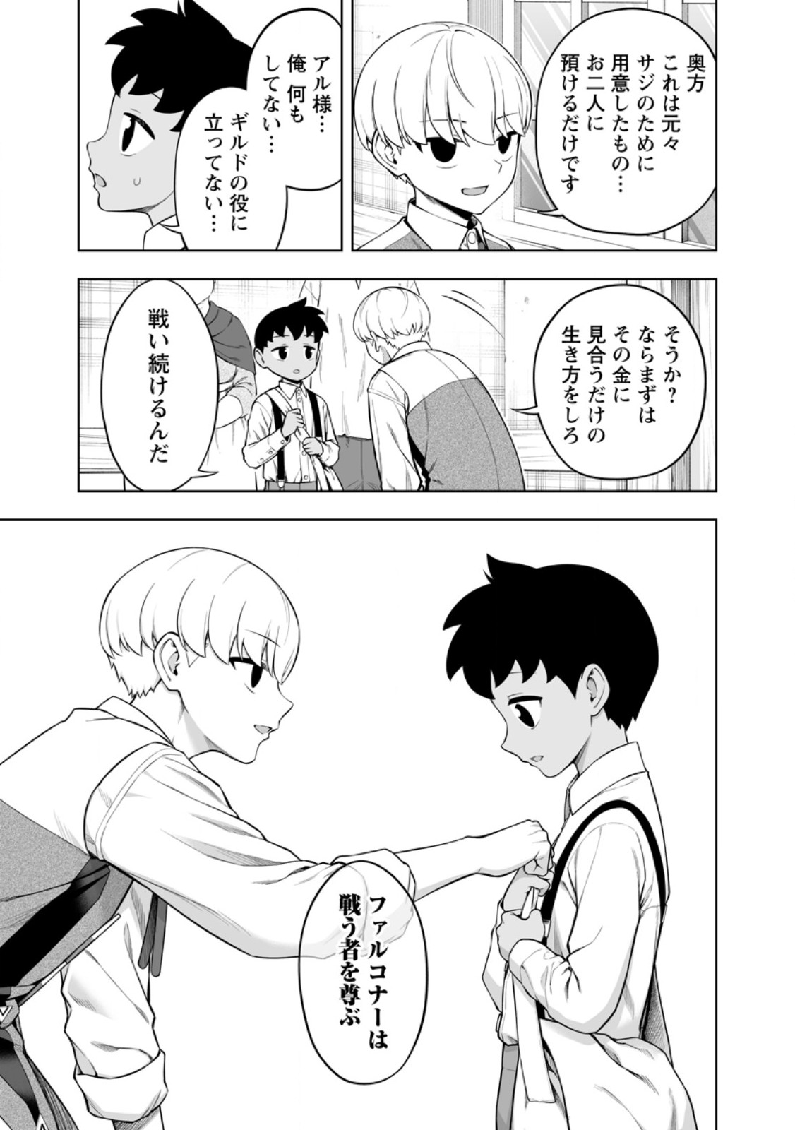 Kyou Senshi na Mob, Mujikaku ni Honpen wo Hakaisuru Chapter 29.1 3ページ