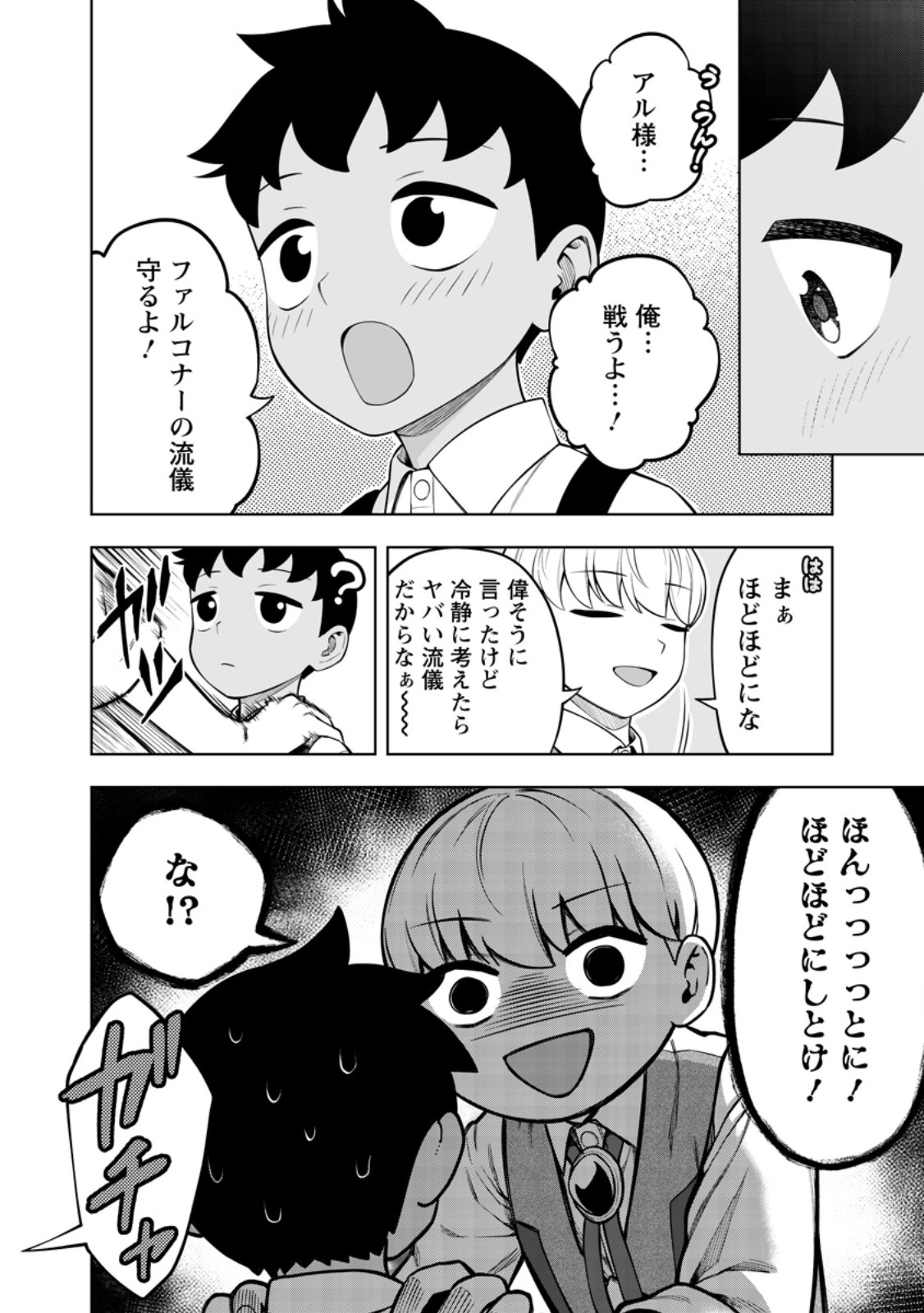 Kyou Senshi na Mob, Mujikaku ni Honpen wo Hakaisuru Chapter 29.1 4ページ