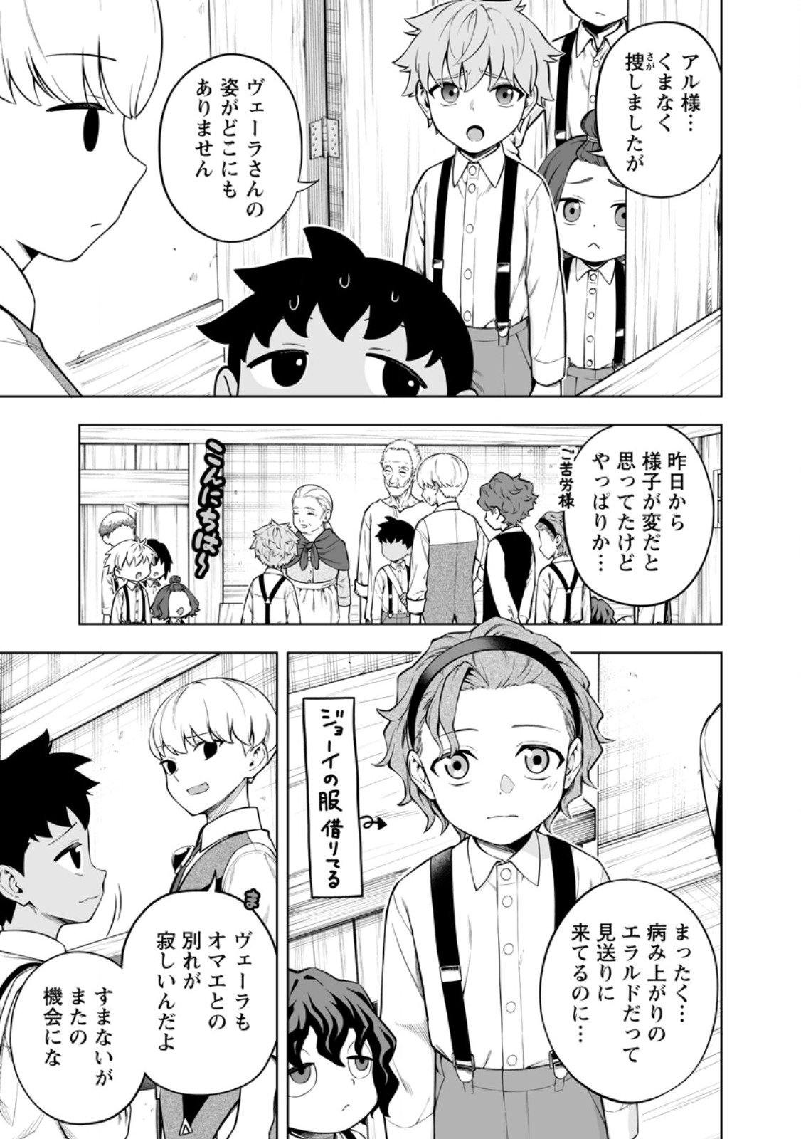 Kyou Senshi na Mob, Mujikaku ni Honpen wo Hakaisuru Chapter 29.1 5ページ