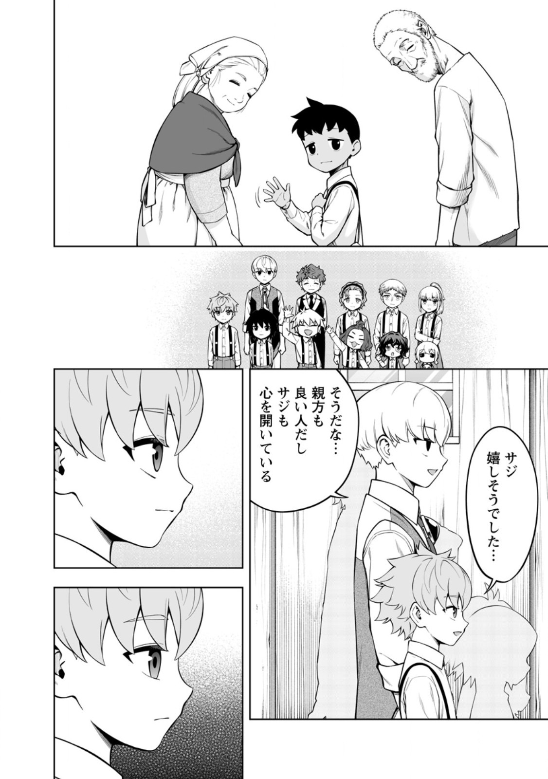 Kyou Senshi na Mob, Mujikaku ni Honpen wo Hakaisuru Chapter 29.1 6ページ