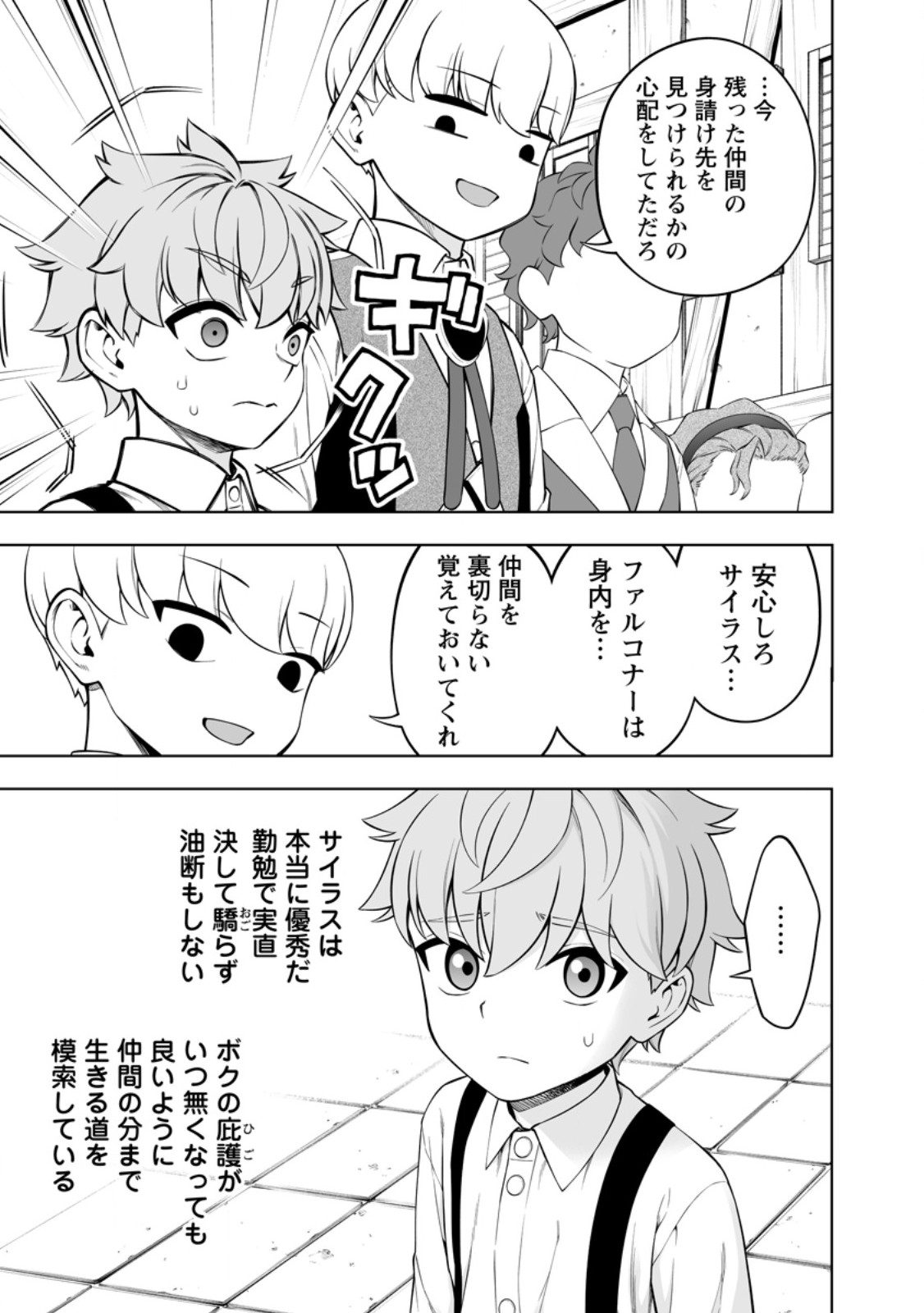 Kyou Senshi na Mob, Mujikaku ni Honpen wo Hakaisuru Chapter 29.1 7ページ