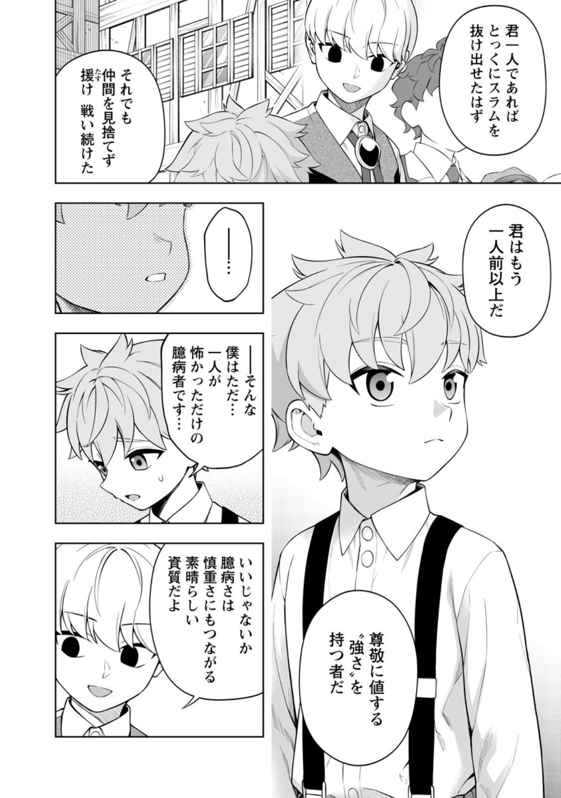 Kyou Senshi na Mob, Mujikaku ni Honpen wo Hakaisuru Chapter 29.1 8ページ