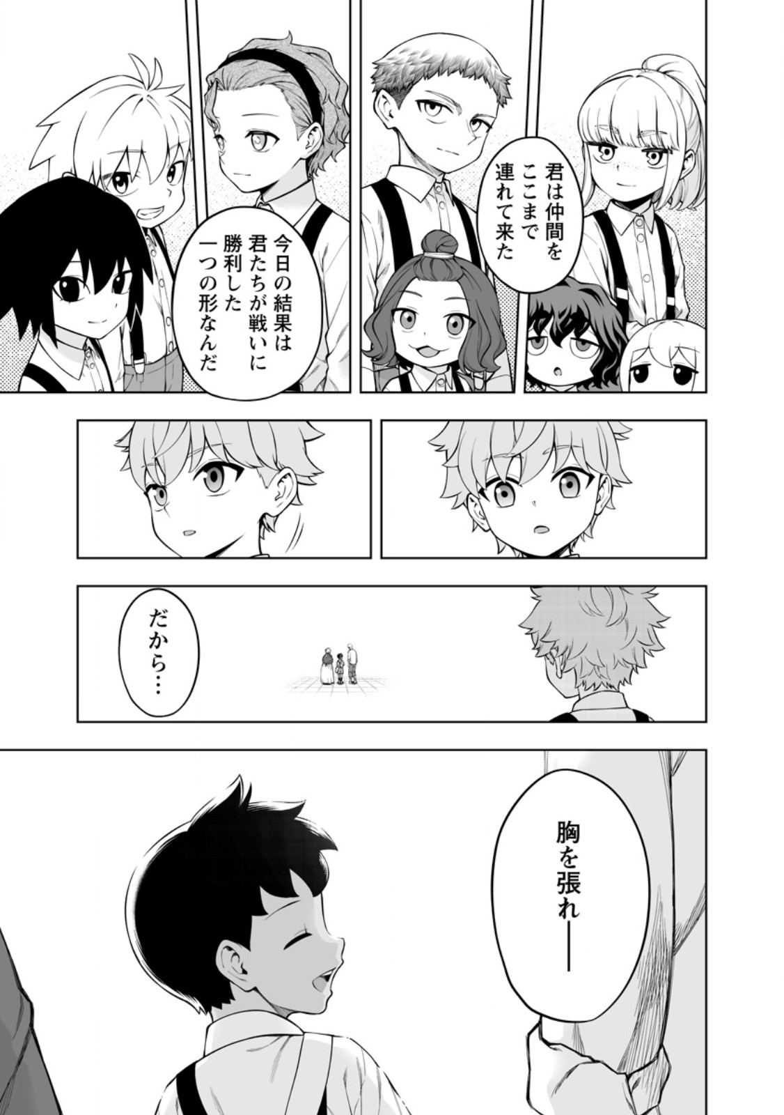 Kyou Senshi na Mob, Mujikaku ni Honpen wo Hakaisuru Chapter 29.1 9ページ