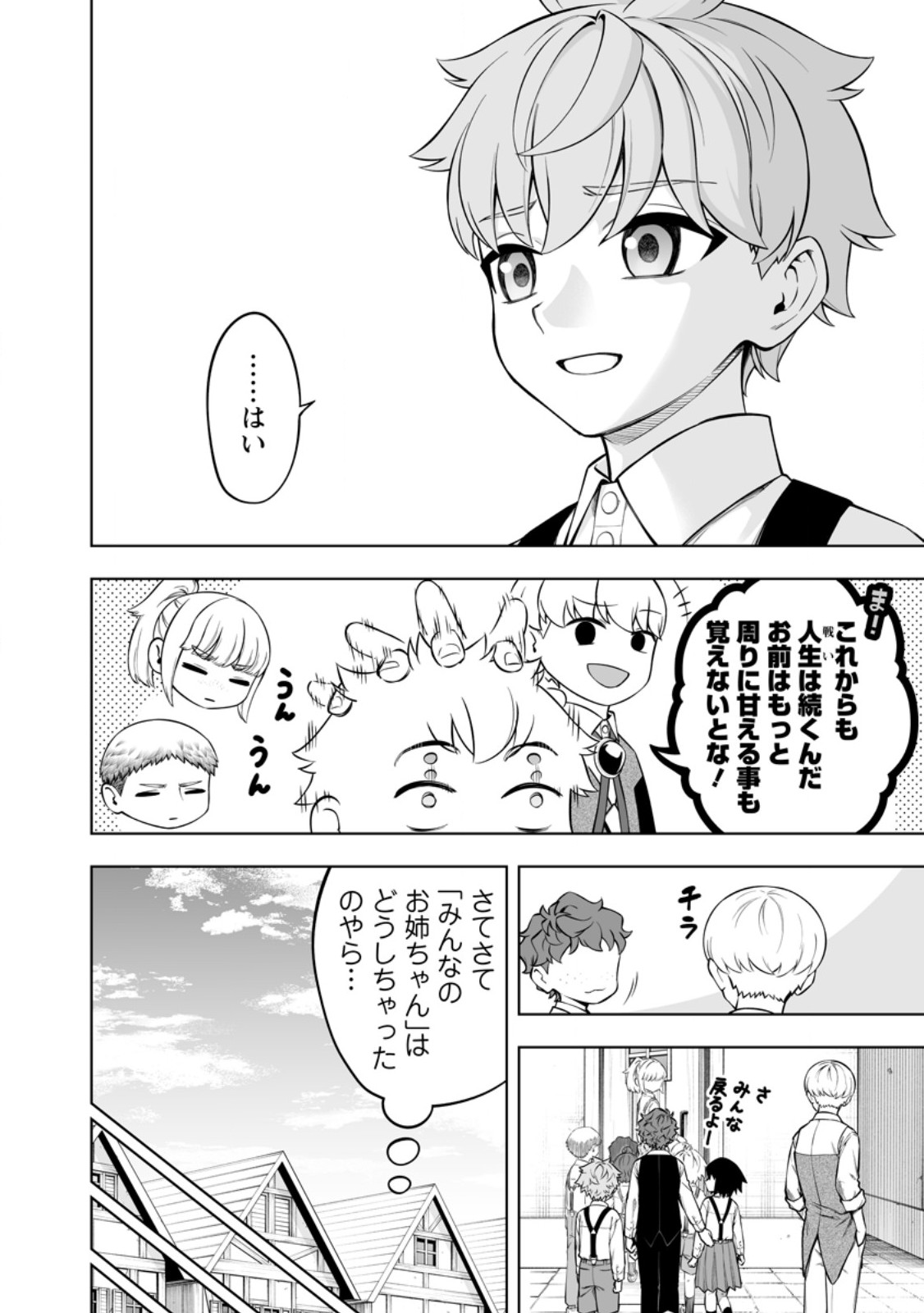 Kyou Senshi na Mob, Mujikaku ni Honpen wo Hakaisuru Chapter 29.1 10ページ