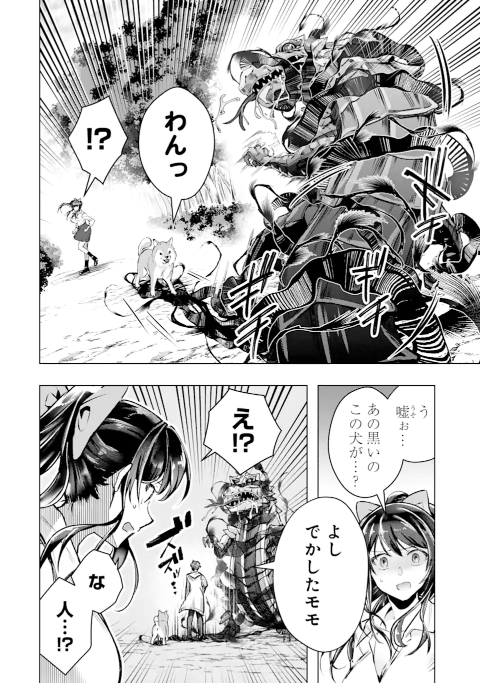 Monster ga Afureru Sekai ni Natta node Suki ni Ikitai to Omoimasu Chapter 66.4 1ページ