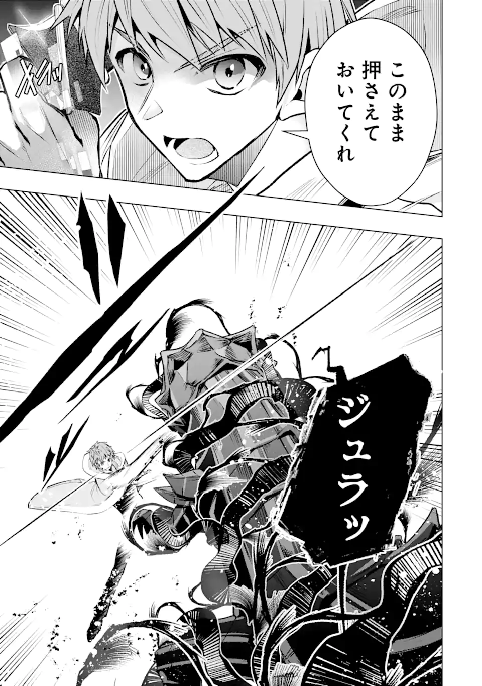 Monster ga Afureru Sekai ni Natta node Suki ni Ikitai to Omoimasu Chapter 66.4 2ページ