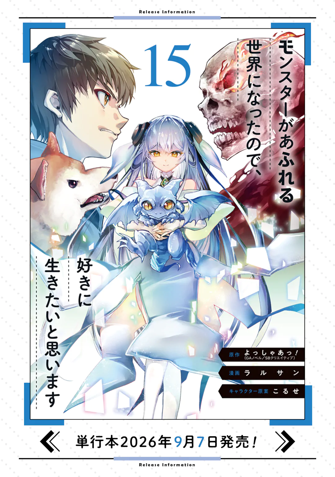 Monster ga Afureru Sekai ni Natta node Suki ni Ikitai to Omoimasu Chapter 66.4 11ページ
