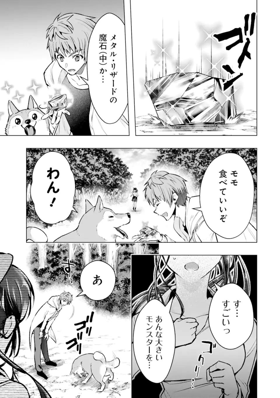 Monster ga Afureru Sekai ni Natta node Suki ni Ikitai to Omoimasu Chapter 66.4 4ページ