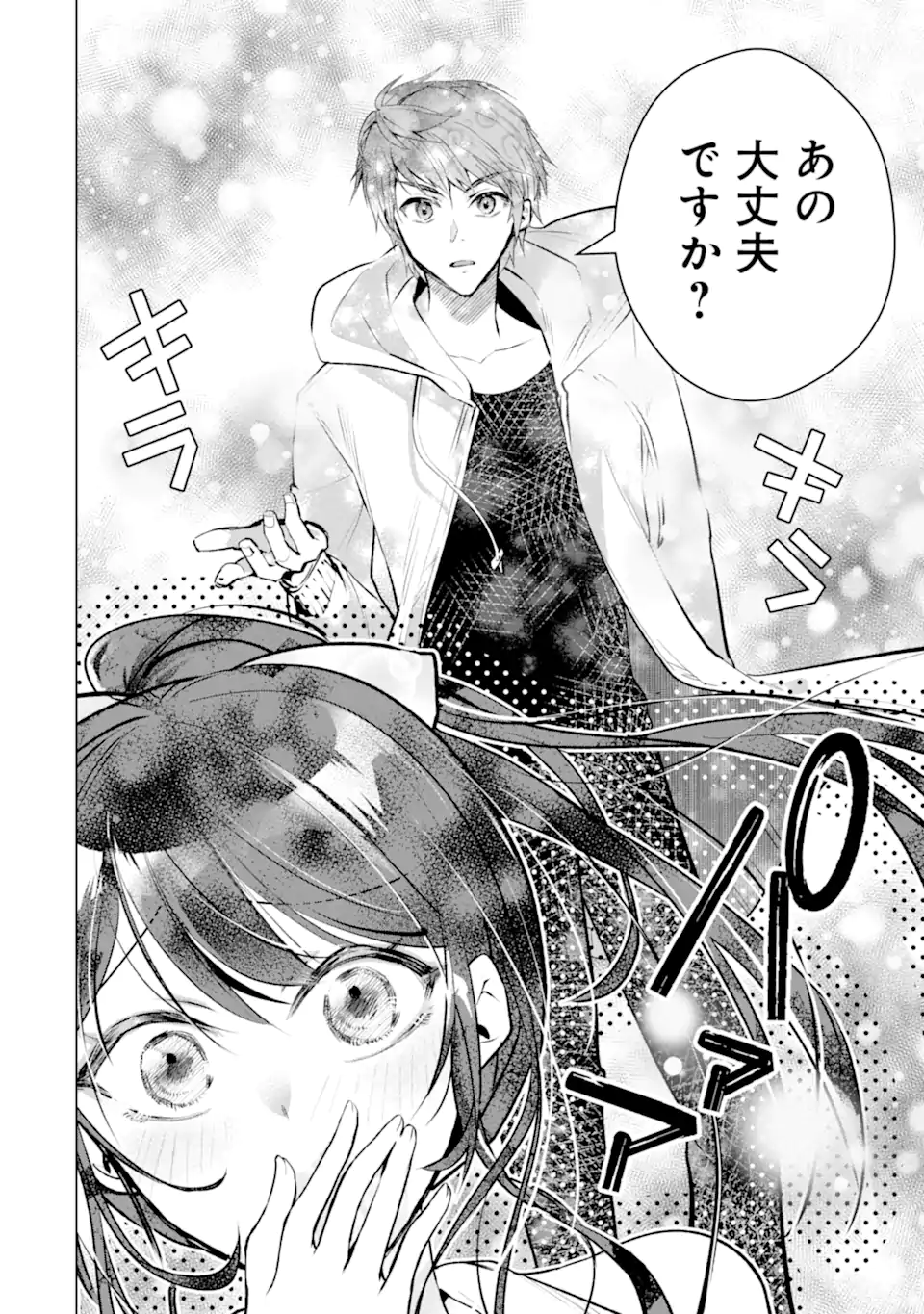 Monster ga Afureru Sekai ni Natta node Suki ni Ikitai to Omoimasu Chapter 66.4 5ページ