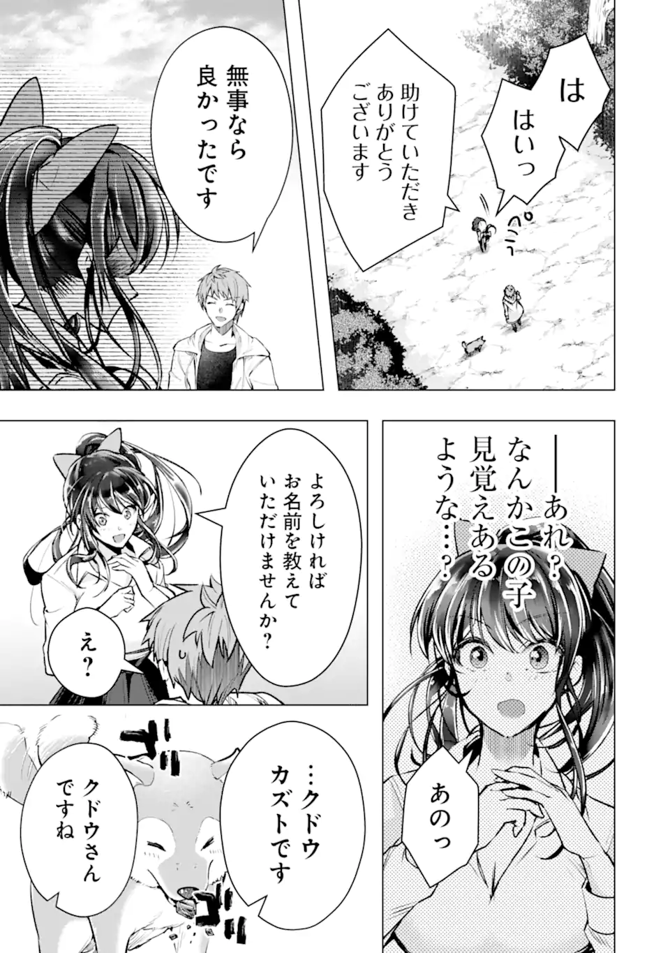 Monster ga Afureru Sekai ni Natta node Suki ni Ikitai to Omoimasu Chapter 66.4 6ページ