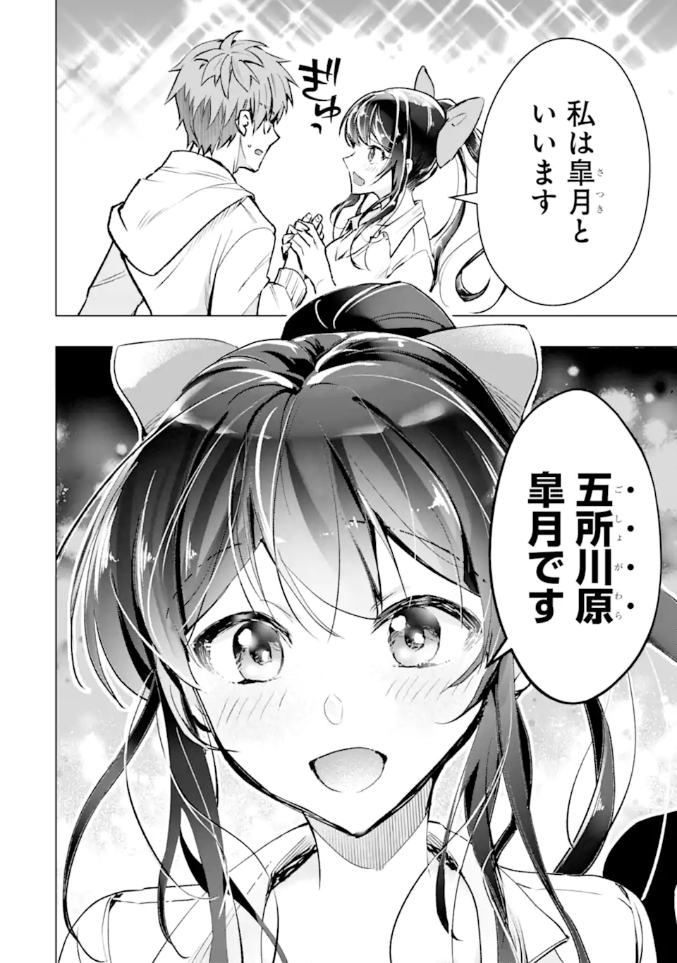 Monster ga Afureru Sekai ni Natta node Suki ni Ikitai to Omoimasu Chapter 66.4 7ページ