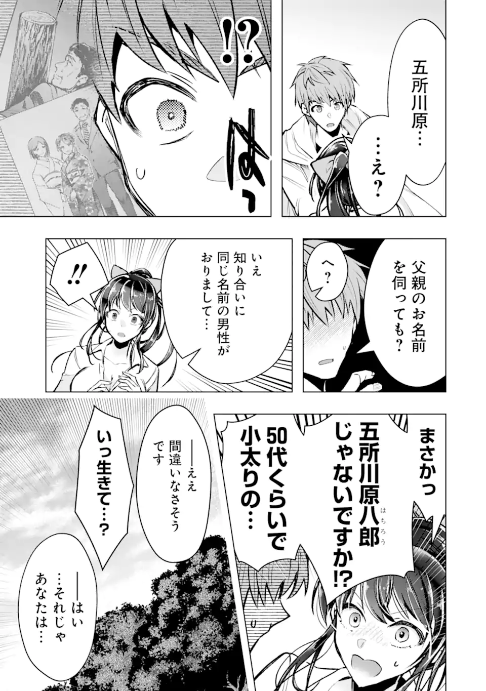 Monster ga Afureru Sekai ni Natta node Suki ni Ikitai to Omoimasu Chapter 66.4 8ページ
