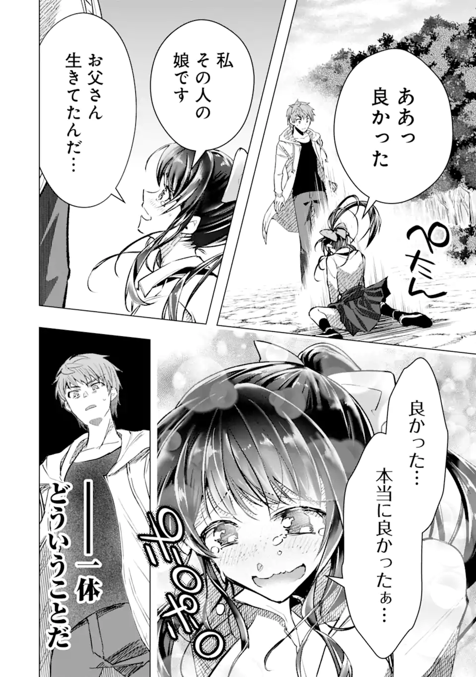 Monster ga Afureru Sekai ni Natta node Suki ni Ikitai to Omoimasu Chapter 66.4 9ページ