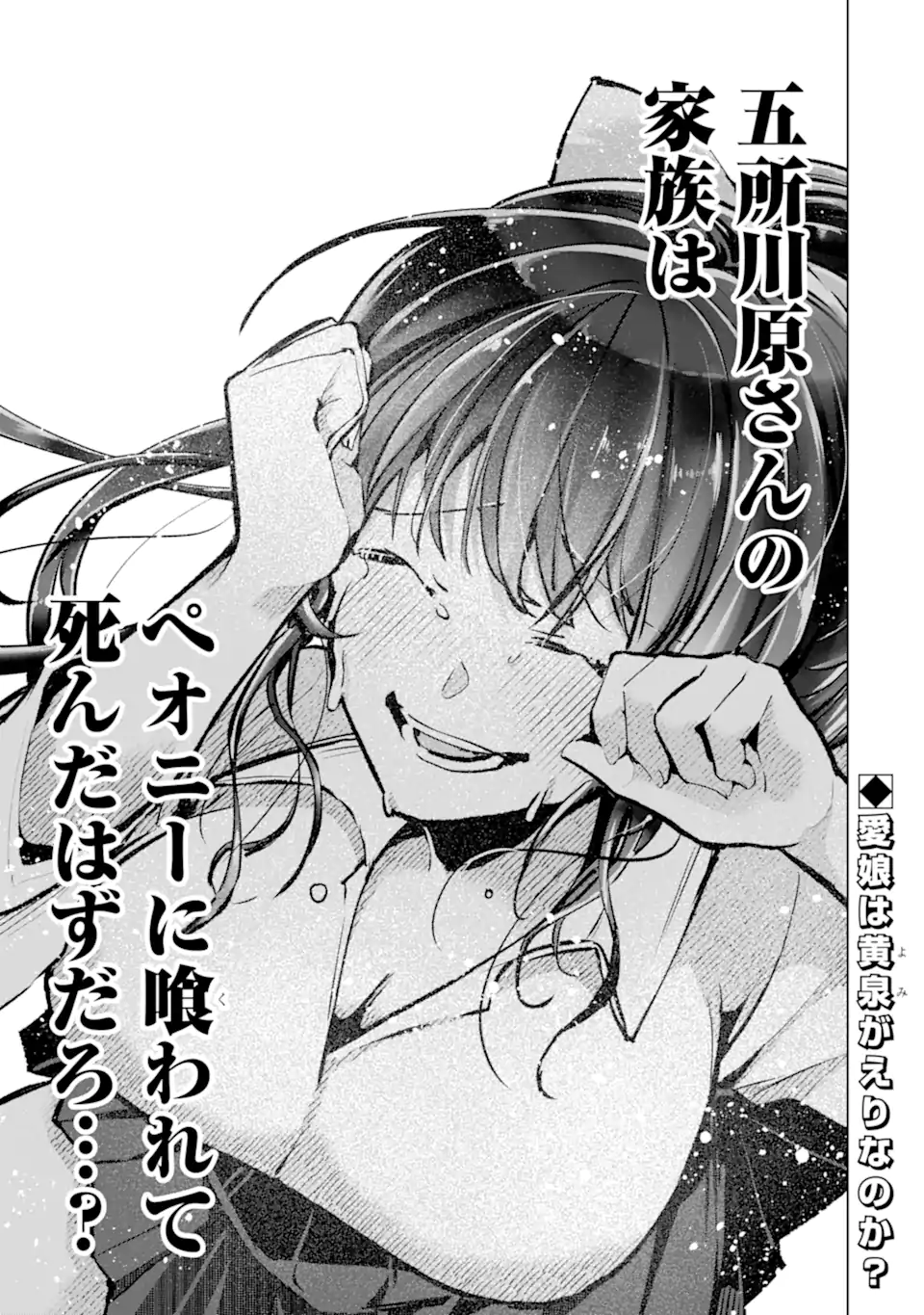 Monster ga Afureru Sekai ni Natta node Suki ni Ikitai to Omoimasu Chapter 66.4 10ページ