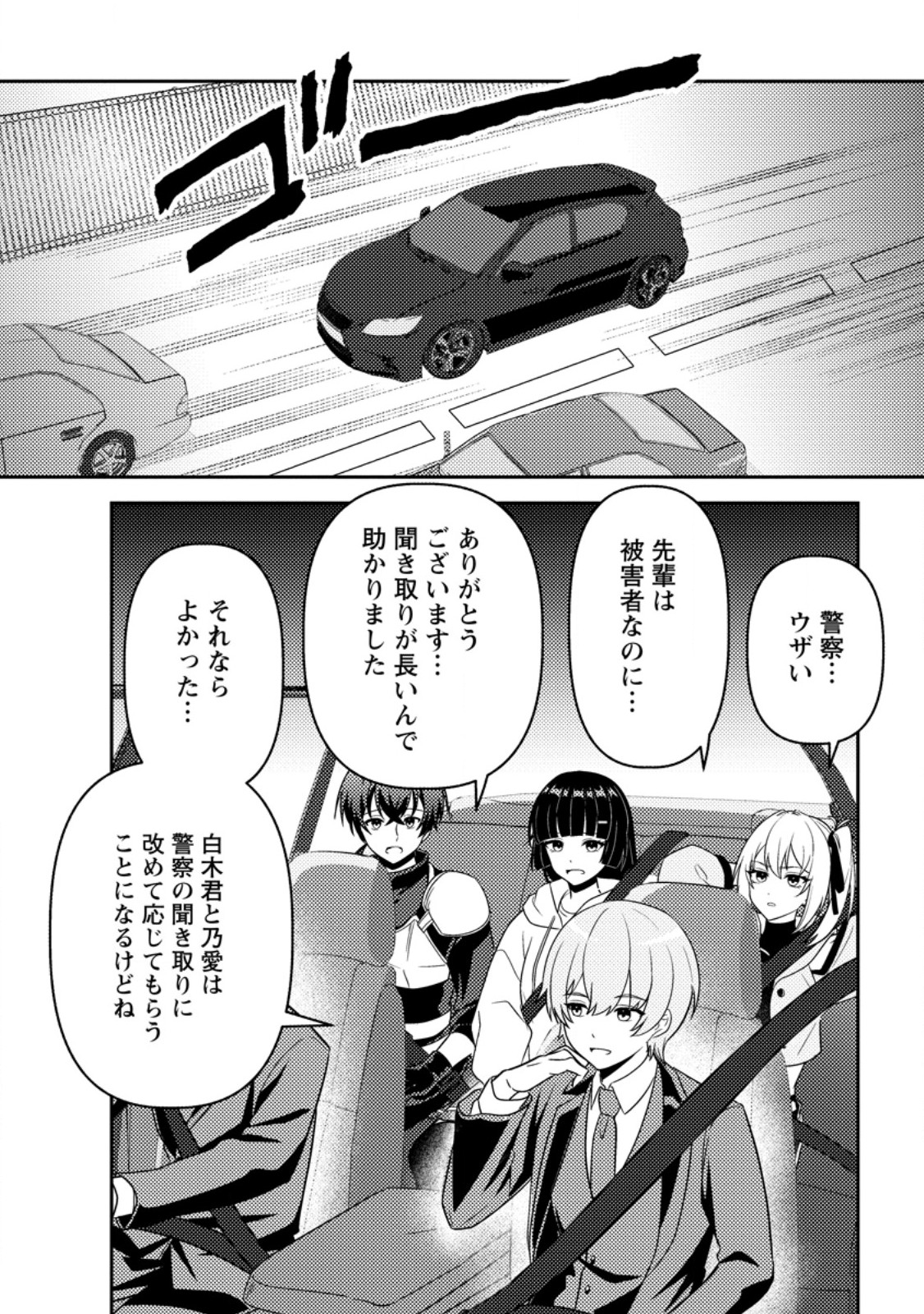 Sekai de Yuiitsu Dungeon Saikasou ni Toutatsu Shita Otoko, Bishoujo Haishinsha ni Sarasareru Chapter 5.2 1ページ