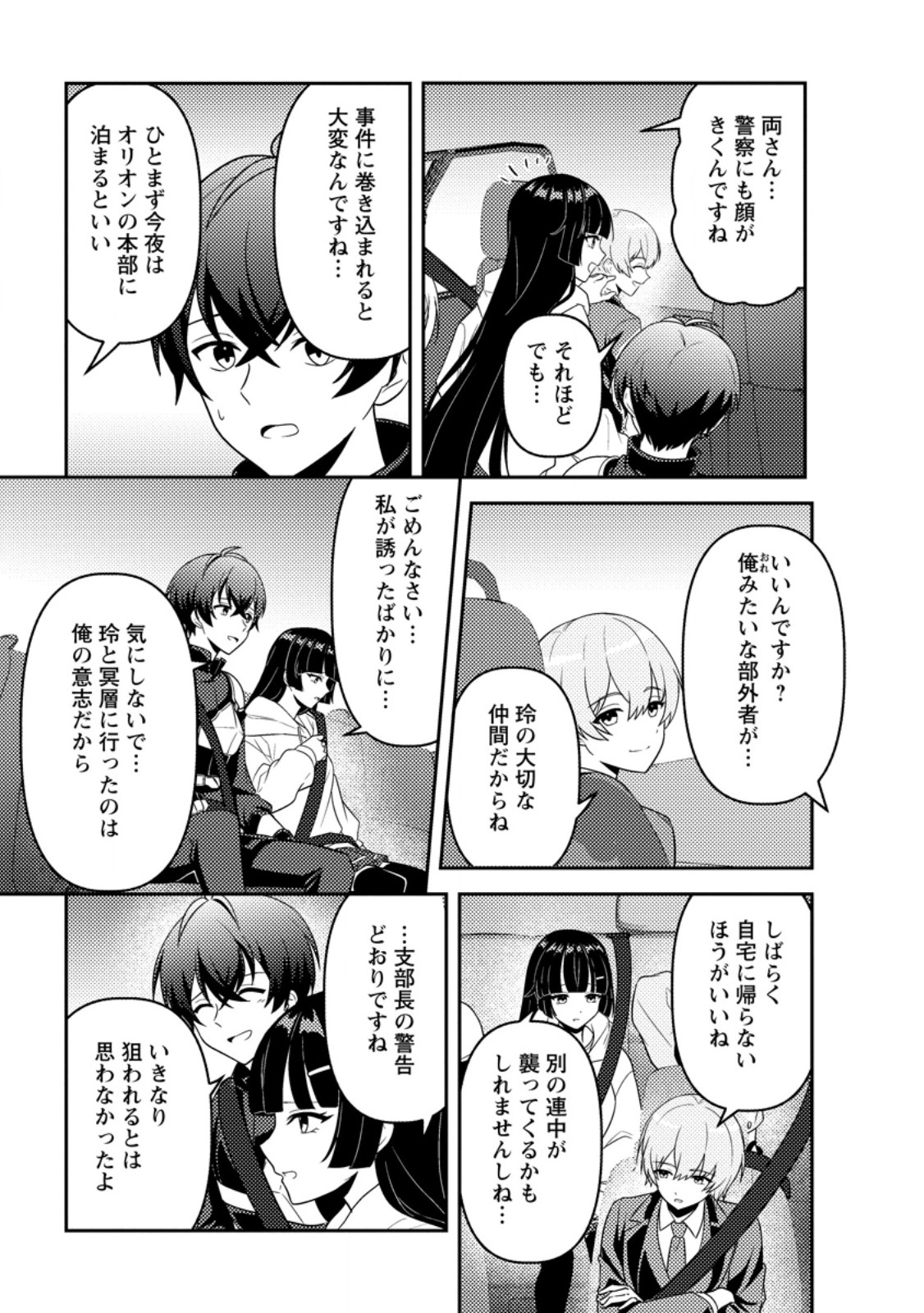 Sekai de Yuiitsu Dungeon Saikasou ni Toutatsu Shita Otoko, Bishoujo Haishinsha ni Sarasareru Chapter 5.2 2ページ