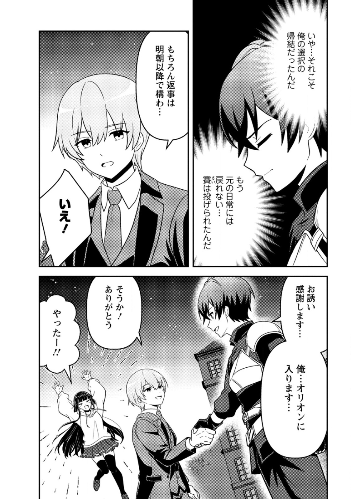 Sekai de Yuiitsu Dungeon Saikasou ni Toutatsu Shita Otoko, Bishoujo Haishinsha ni Sarasareru Chapter 5.2 11ページ