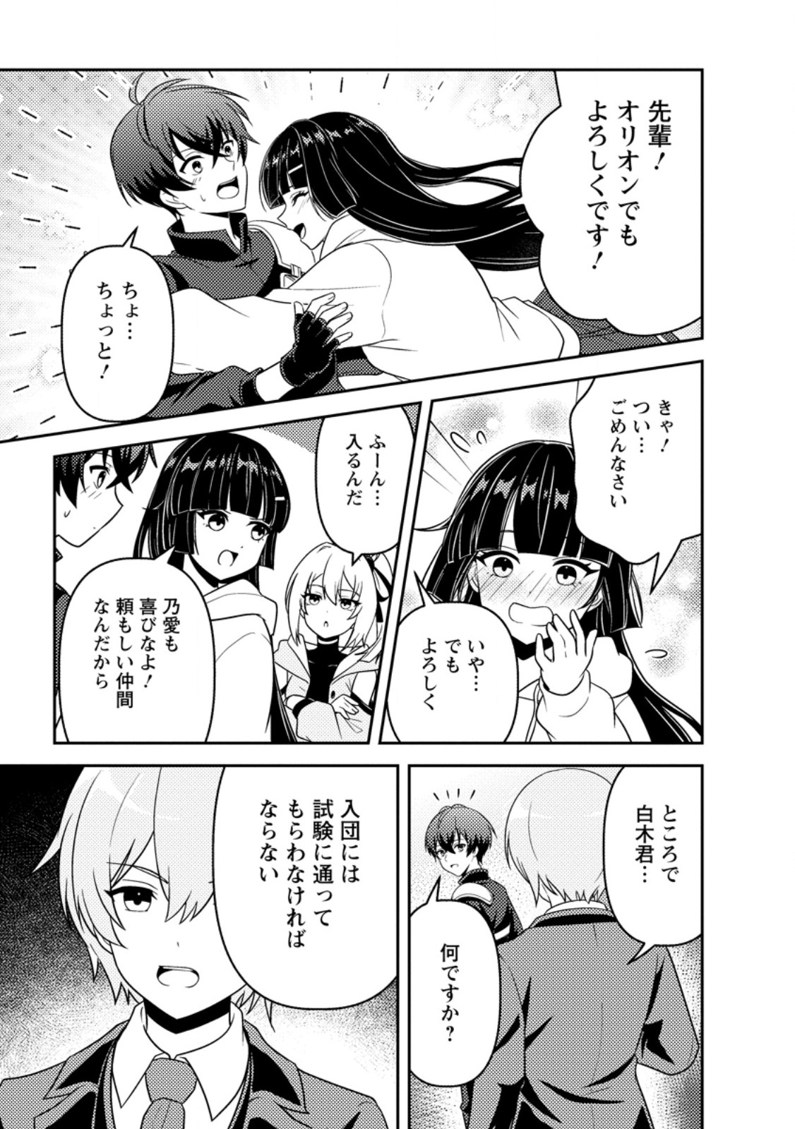 Sekai de Yuiitsu Dungeon Saikasou ni Toutatsu Shita Otoko, Bishoujo Haishinsha ni Sarasareru Chapter 5.2 12ページ